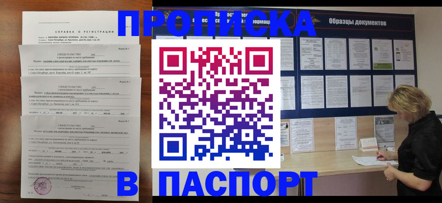 прописка в Луховицах